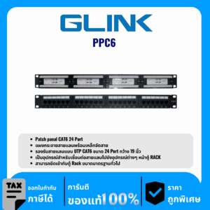 GLINK แผงกระจายสายแลน CAT6 24 พอร์ต รุ่น PPC6