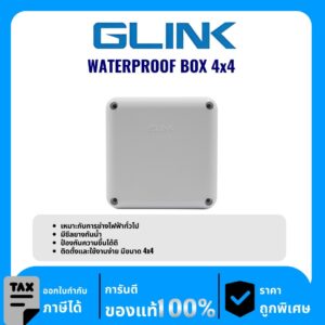 GLINK กล่องกันน้ำ 4×4 นิ้ว รุ่น WATERPROOF BOX 4×4