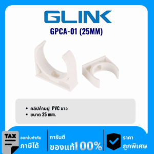 GLINK คลิปก้ามปู PVC ขนาด 25 มม. รุ่น GPCA-01 (25MM)