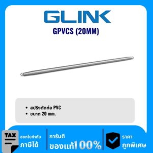 GLINK สปริงตัดท่อ PVC ขนาด 20 มม. รุ่น GPVCS (20MM)