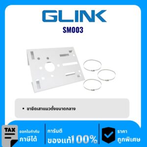GLINK ขายึดเสาแนวตั้งขนาดกลาง รุ่น SM003 ขากล้องวงจรปิด Vetical Pole Mount Braket Mediem
