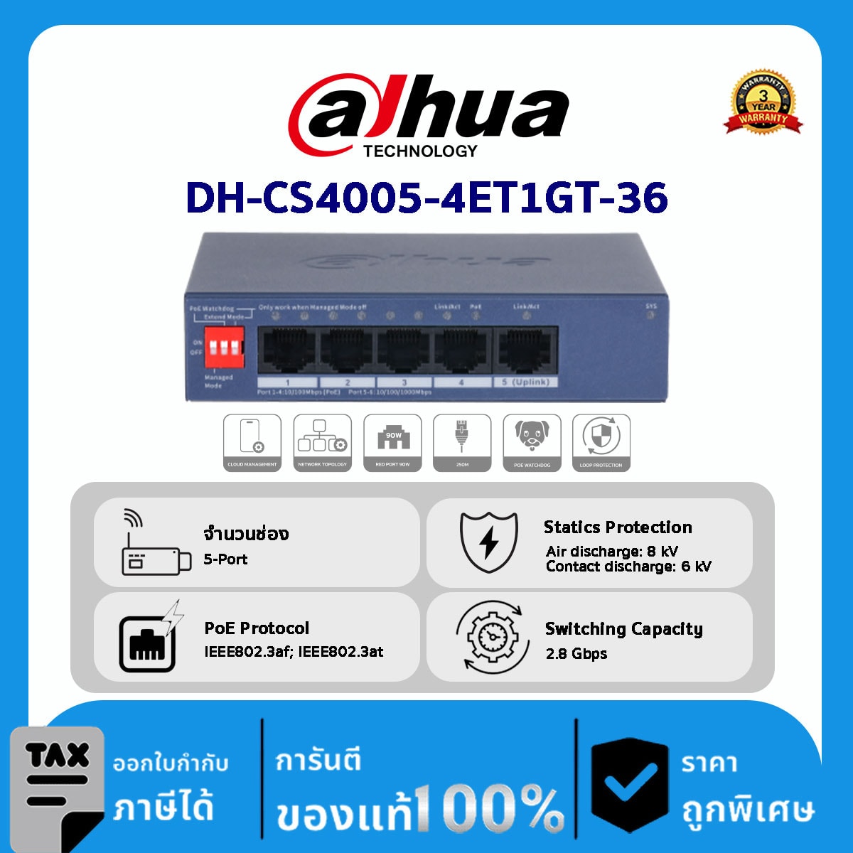 Cloud Switch Hikvision รุ่น DH-CS4005-4ET1GT-36 5-Port Cloud Managed Desktop Switch with 4-Port PoE