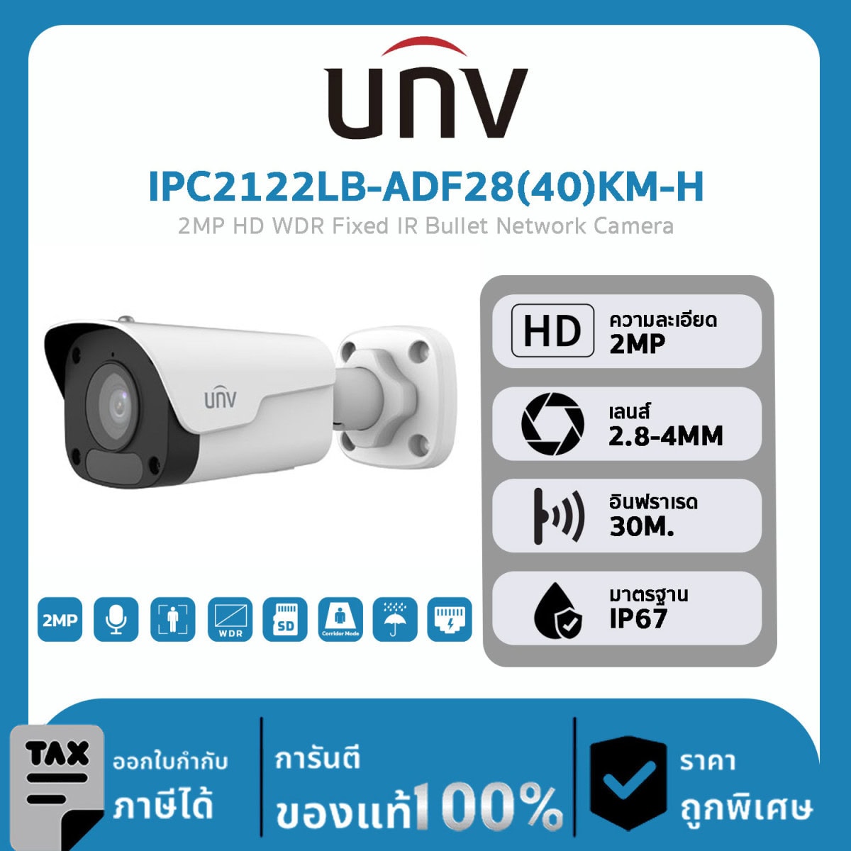 กล้องวงจรปิด UNV รุ่น IPC2122LB-ADF28(40)KM-H 2MP HD WDR Fixed IR Bullet Network Camera