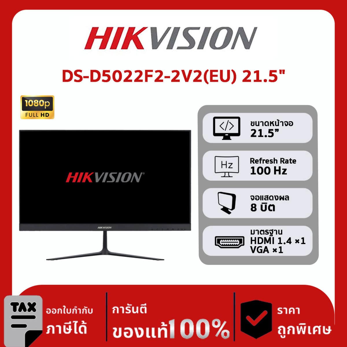 จอภาพ Hikvision รุ่น DS-D5022F2-2V2(EU) ขนาด 21.5 นิ้ว FHD 100Hz VA Monitor