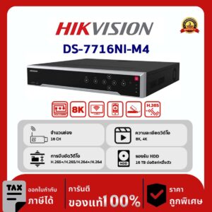 HIKVISION เครื่องบันทึก IP 16 ช่อง รุ่น DS-7716NI-M4 อินพุตกล้อง IP สูงสุด 16 ช่อง