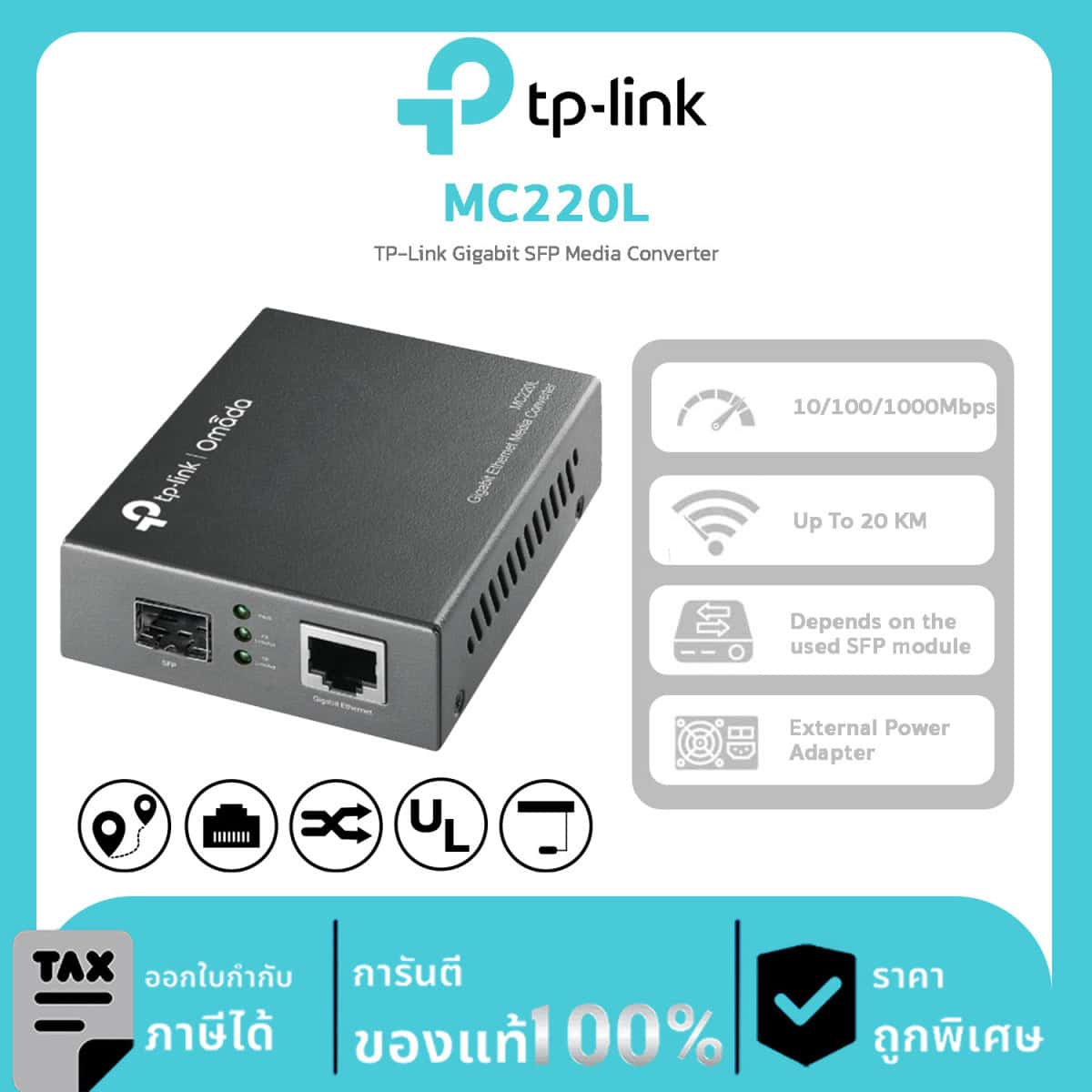 Aginet PON Series รุ่น MC220L TP-Link Gigabit SFP Media Converter