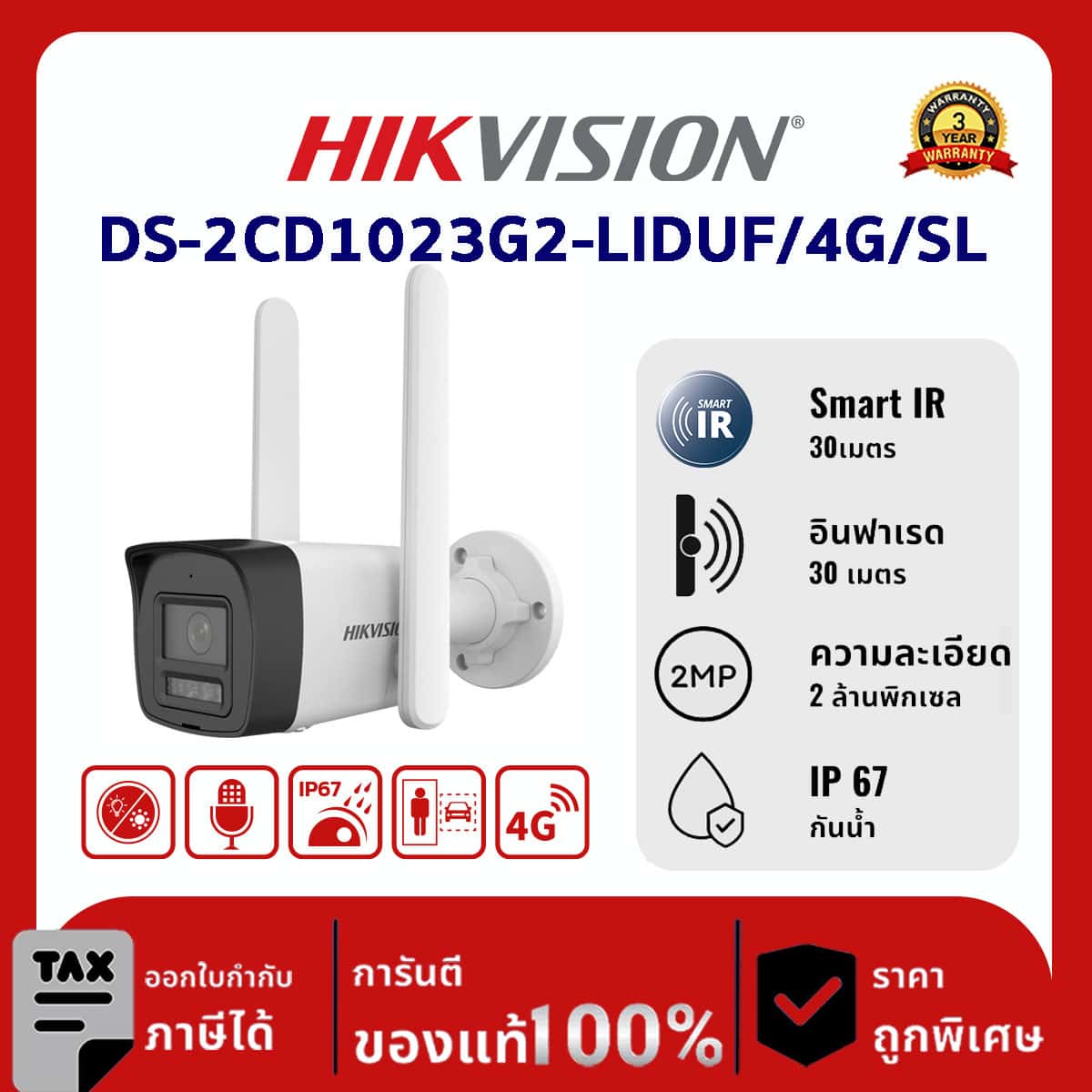 Hikvision กล้องวงจรปิด รุ่น DS-2CD1023G2-LIDUF/4G/SLUHK(2.8mm) 2 MP Smart Hybrid Light 4G Fixed Bullet Network Camera