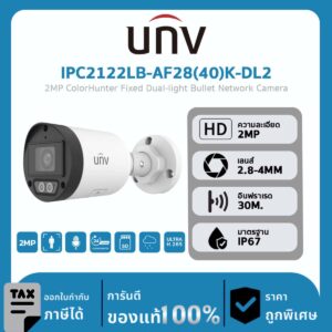 กล้องวงจรปิด UNV รุ่น IPC2122LB-AF28(40)K-DL2 2MP ColorHunter Fixed Dual-light Bullet Network Camera