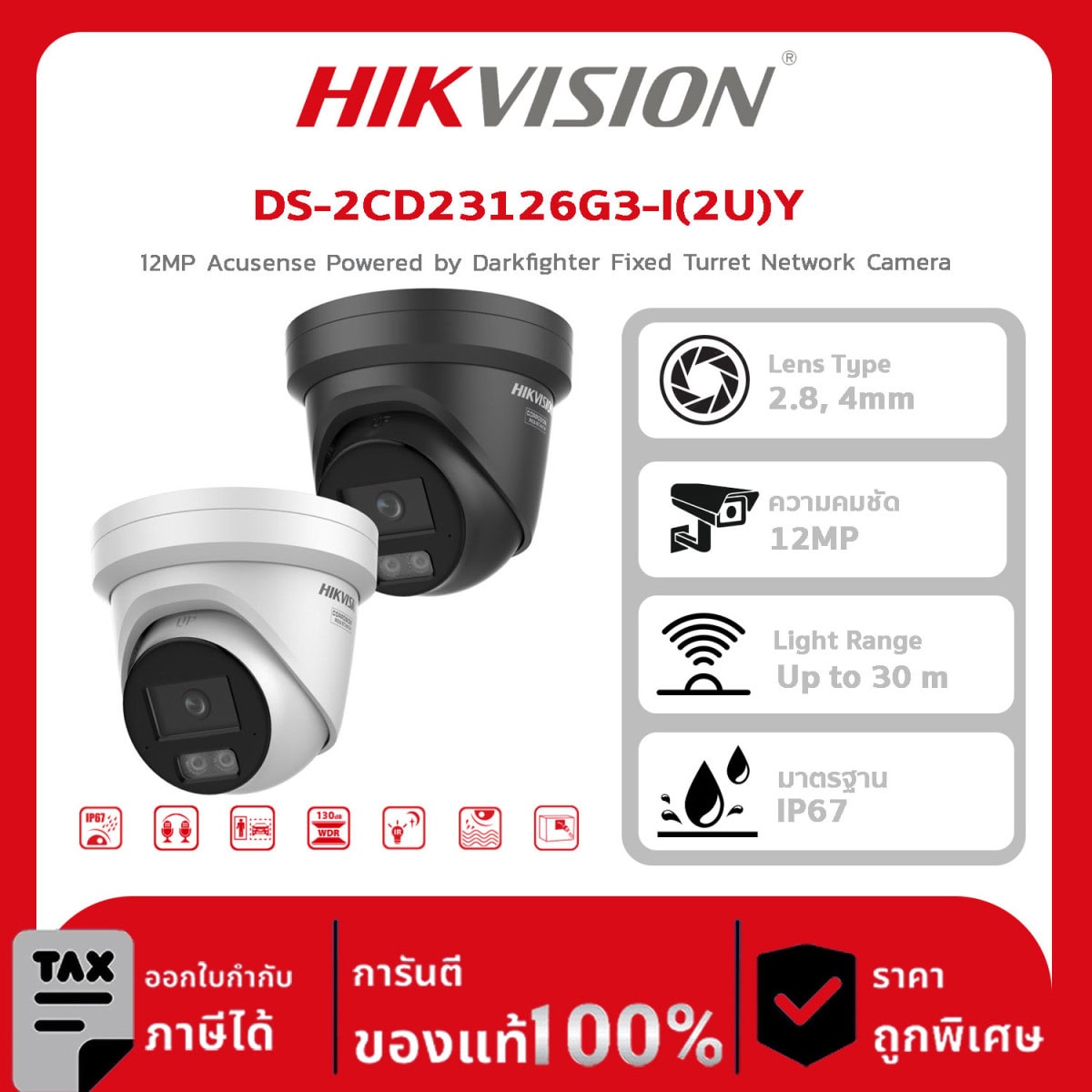 กล้องวงจรปิด DS-2CD23126G3-I(2U)Y 12MP Acusense Powered by Darkfighter Fixed Turret Network Camera