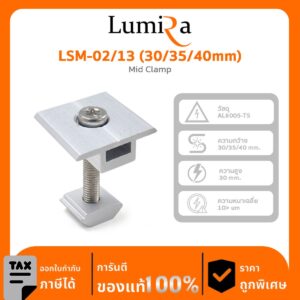 Lumira Solar Mounting รุ่น LSM-02/13 (30/35/40mm) อุปกรณ์ติดตั้งโซล่าเซลล์ชุดจับยึดระหว่างแผง