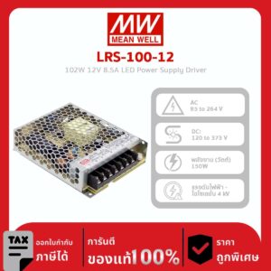Mean Well Power Supply รุ่น LRS-100-12 Mean Well LRS-100-12 specifications: 100W Single Output Switching Power Supply