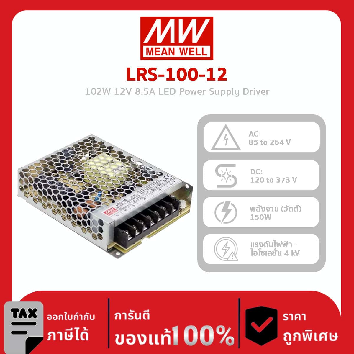 Mean Well Power Supply รุ่น LRS-100-12 Mean Well LRS-100-12 specifications: 100W Single Output Switching Power Supply