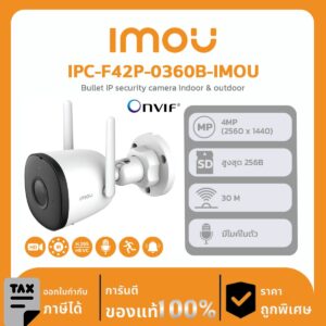 กล้องวงจรปิด iMOU รุ่น IPC-F42P-0360B-IMOU บันทึกเสียง กลางคืนบันทึกภาพด้วยโหมดอินฟาเรด ภาพขาว-ดำ ทรงกระบอกสำหรับติดตั้งภายนอกอาคาร