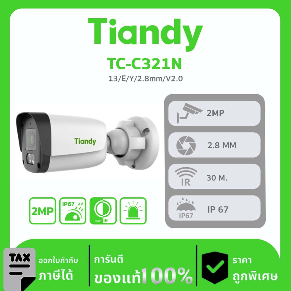 กล้องวงจรปิด TIANDY รุ่น TC-C321N Spec:13/E/Y/2.8mm/V2.0 แบบติดตั้งถาวร 2MP