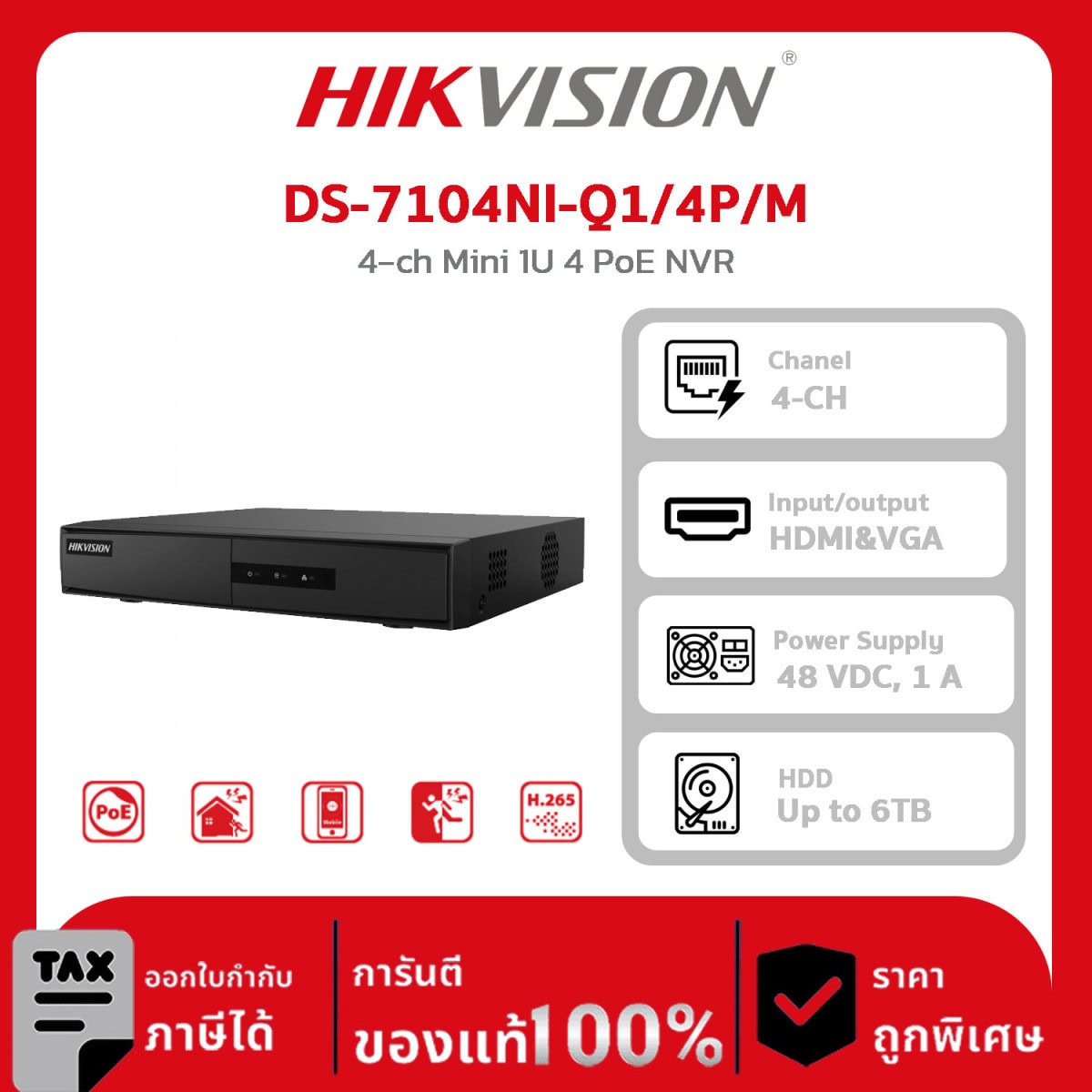 เครื่องบันทึกกล้องวงจรปิด HIKVISION รุ่น DS-7104NI-Q1/4P/M 4-ch Mini 1U 4 PoE NVR