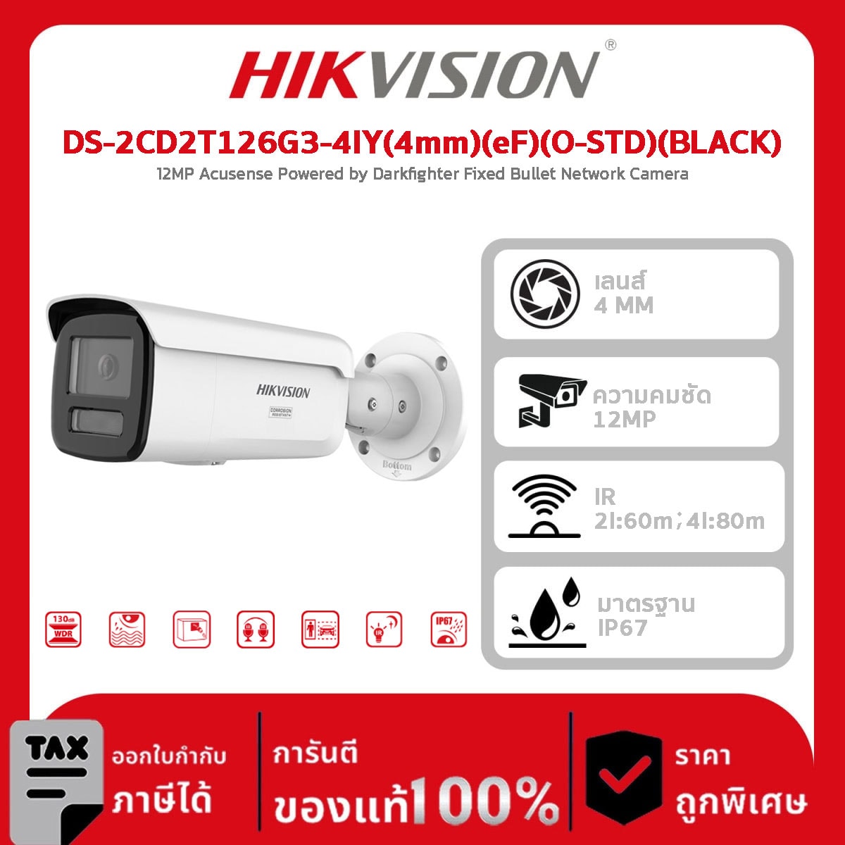 Hikvision กล้องวงจรปิด รุ่น DS-2CD2T126G3-4IY(4mm)(eF)(O-STD)(BLACK) 12MP Acusense Powered by Darkfighter Fixed Bullet Network Camera