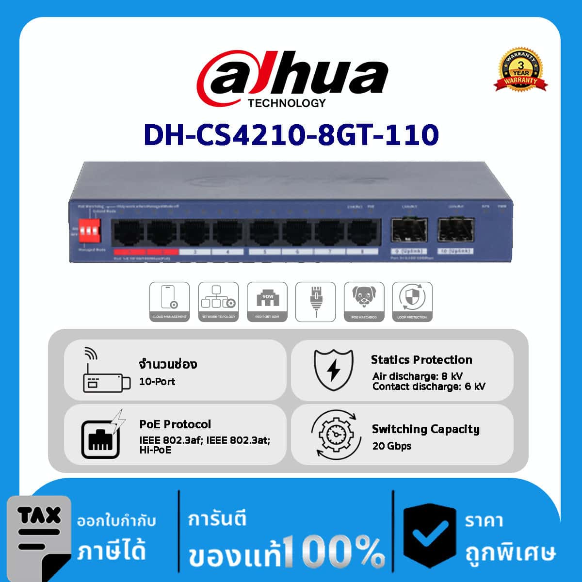 Cloud Switch Dahua รุ่น DH-CS4210-8GT-110 10-Port Cloud Managed Desktop Gigabit Switch with 8-Port PoE