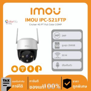 กล้องวงจรปิด iMOU รุ่น IPC-S21FTP IMOU Cruiser 4G PT Full Color 2.0MP