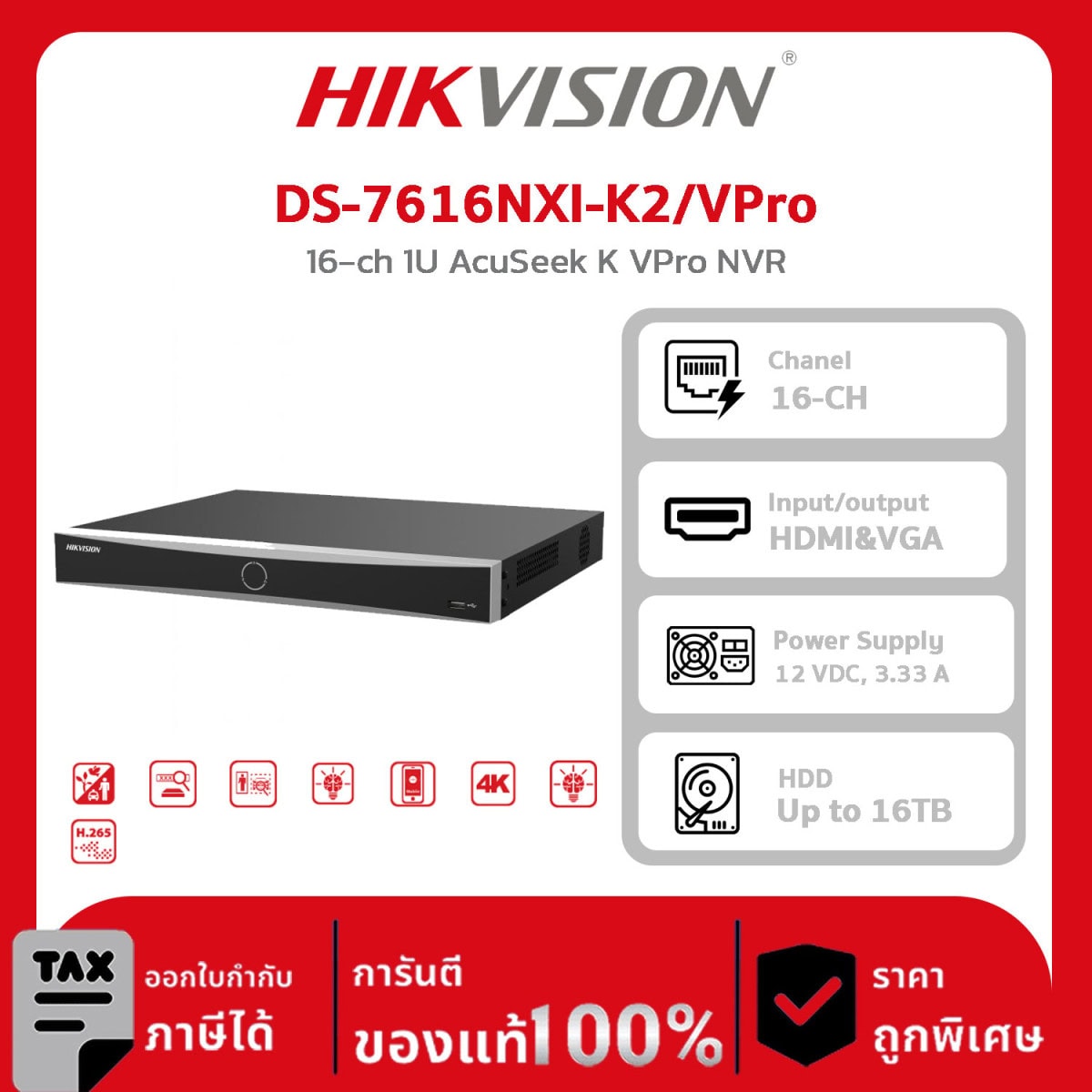เครื่องบันทึกกล้องวงจรปิด HIKVISION รุ่น DS-7616NXI-K2/VPro 16-ch 1U AcuSeek K VPro NVR