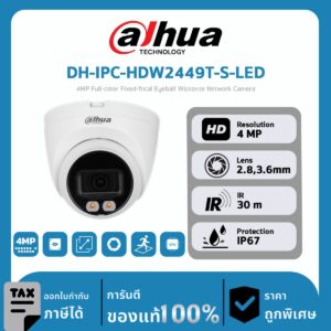 Dahua กล้องวงจรปิด รุ่น DH-IPC-HDW2449T-S-IL 4MP Smart Dual Light Fixed-focal Eyeball WizSense Network Camera