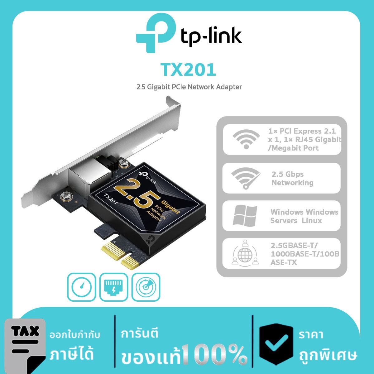 PCI-E Adapter TP-Link รุ่น TX201 2.5 Gigabit PCIe Network Adapter