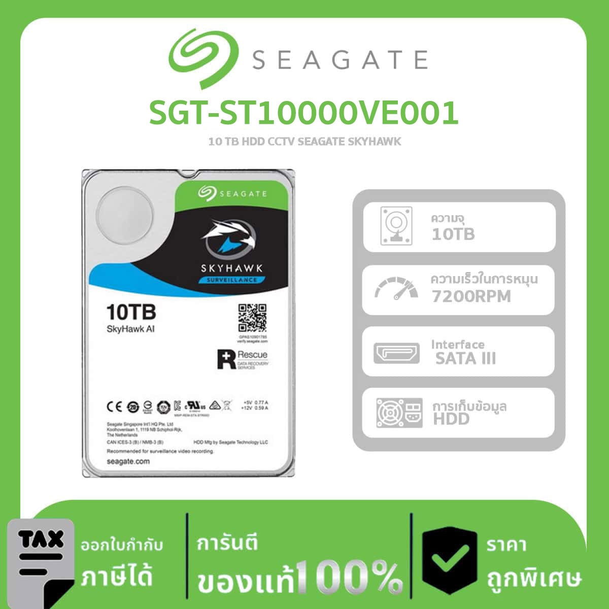 Seagate Harddisk รุ่น SGT-ST10000VE001 SkyHawkb HDD 10 TB HDD CCTV SEAGATE SKYHAWK AI 7200RPM, 256MB, SATA-3