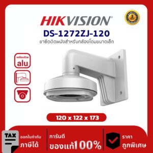 Hikvision Wall mount รุ่น HVS-DS1272ZJ120 ขายึดติดสำหรับกล้องโดมขนาดเล็ก