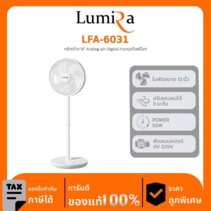 Lumira พัดลมตั้งโต๊ะ รุ่น LFA-6031 หน้ากว้าง 12″ Analog และ Digital ควบคุมด้วยรีโมท