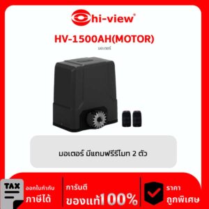 Motor Sliding Gate รุ่น HV-1500AH(MOTOR) มอเตอร์ มีแถมฟรีรีโมท 2 ตัว