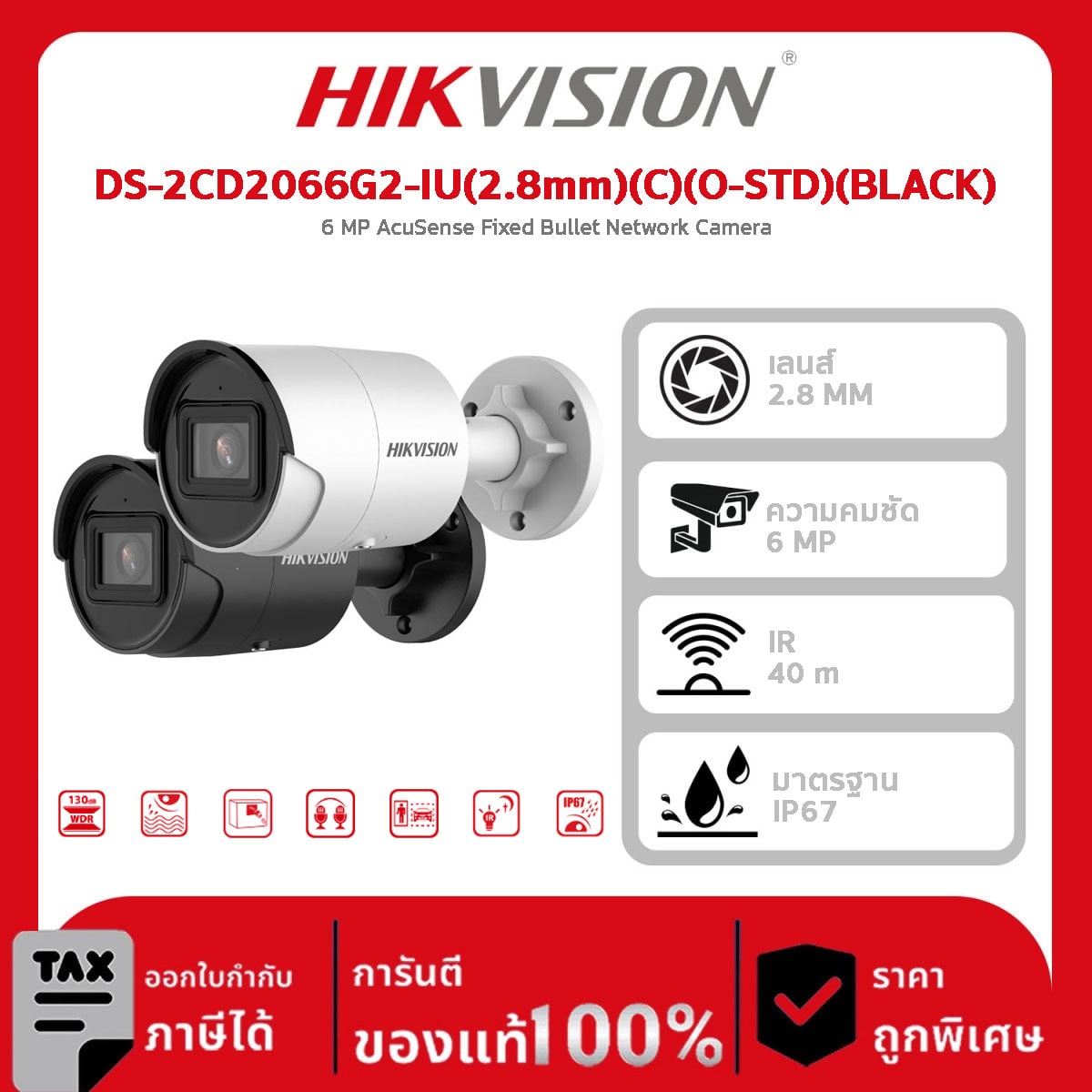 Hikvision กล้องวงจรปิด รุ่น DS-2CD2066G2-IU(2.8mm)(C)(O-STD)(BLACK) 6 MP AcuSense Fixed Bullet Network Camera