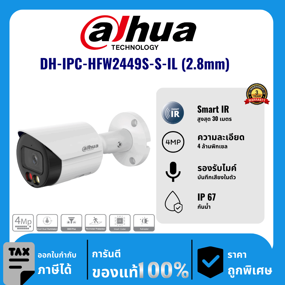 Dahua กล้องวงจรปิด รุ่น DH-IPC-HFW2449S-S-IL (2.8mm) 4 ล้านพิกเซล อินฟราเรด 30 เมตร IP Camera