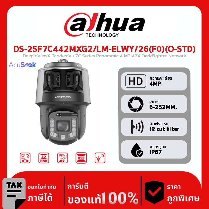 HIKVISION กล้องวงจรปิด รุ่น DS-2SF7C442MXG2/LM-ELWY/26(F0)(O-STD) DeepinViewX TandemVu 7C Series Panoramic 4 MP 42X DarkFighter Network Speed Dome