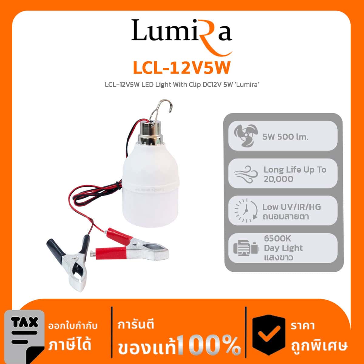 Lumira Lighting รุ่น LCL-12V5W LED Light With Clip DC12V 5W โคมไฟสายคีบแบตเตอรี่