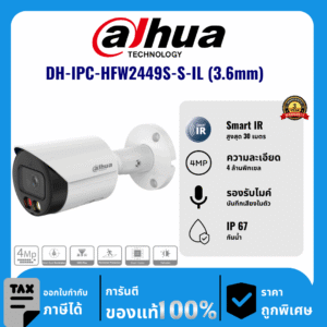 Dahua กล้องวงจรปิด รุ่น DH-IPC-HFW2449S-S-IL (3.6mm) 4 ล้านพิกเซล อินฟราเรด 30 เมตร IP Camera