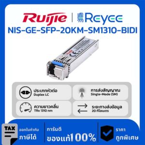 Ruijie / Reyee SFP Mini-GBIC โมดูล รุ่น NIS-GE-SFP-20KM-SM1310-BIDI Gigabit BIDI Transceiver – TX1310/RX1550, 20km, LC