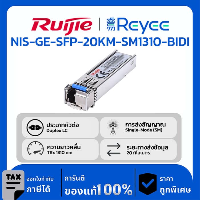 Ruijie / Reyee SFP Mini-GBIC โมดูล รุ่น NIS-GE-SFP-20KM-SM1310-BIDI Gigabit BIDI Transceiver – TX1310/RX1550, 20km, LC