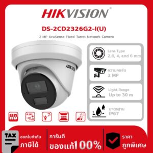 กล้องวงจรปิด DS-2CD2326G2-I(U) 2 MP AcuSense Fixed Turret Network Camera