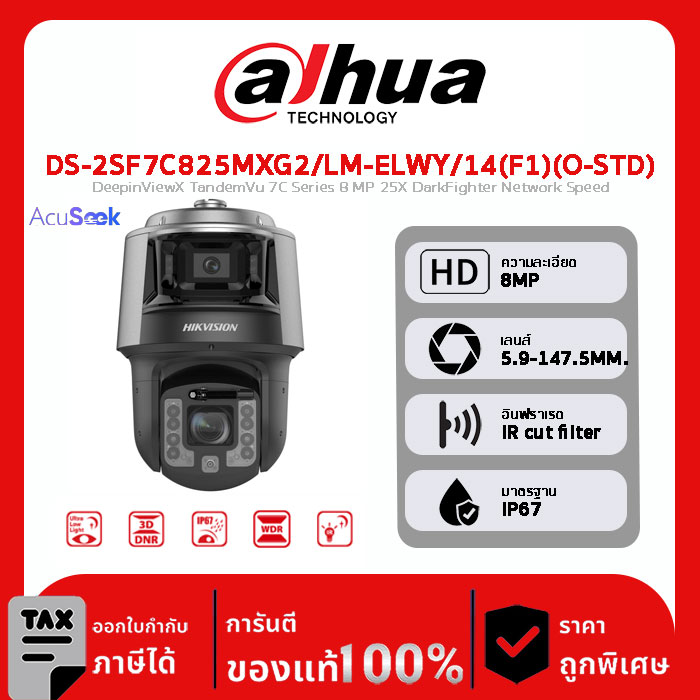 HIKVISION กล้องวงจรปิด รุ่น DS-2SF7C825MXG2/LM-ELWY/14(F1)(O-STD) DeepinViewX TandemVu 7C Series 8 MP 25X DarkFighter Network Speed