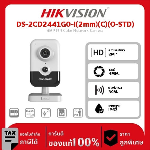Hikvision กล้องวงจรปิด รุ่น DS-2CD2441G0-I(2mm)(C)(O-STD) 4MP PIR Cube Network Camera