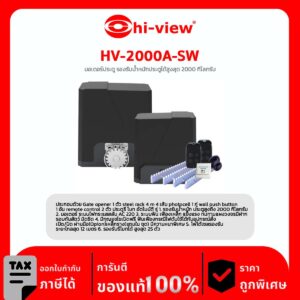 Motor Sliding Gate รุ่น HV-2000A-SW มอเตอร์ประตู รองรับน้ำหนักประตูได้สูงสุด 2000 กิโลกรัม