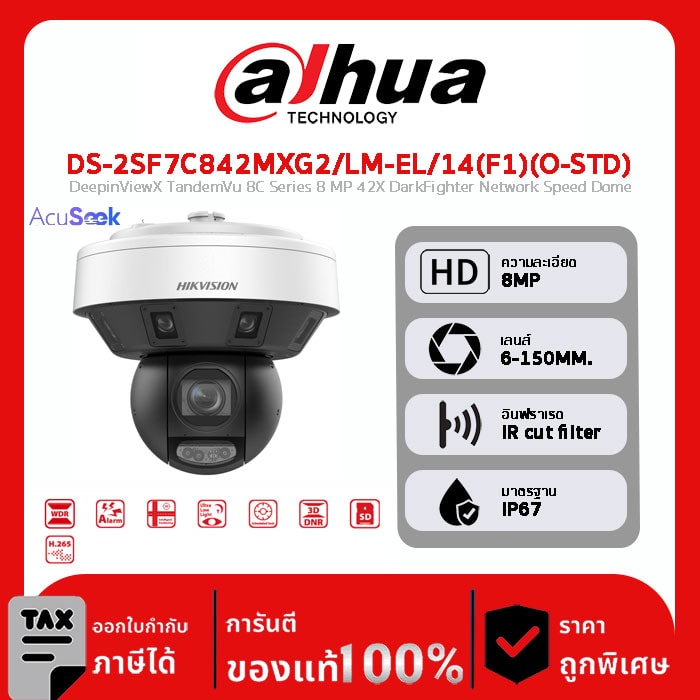 HIKVISION กล้องวงจรปิด รุ่น DS-2SF7C842MXG2/LM-EL/14(F1)(O-STD) DeepinViewX TandemVu 8C Series 8 MP 42X DarkFighter Network Speed Dome