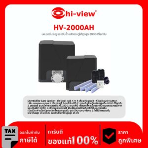 Motor Sliding Gate รุ่น HV-2000AH มอเตอร์ประตู รองรับน้ำหนักประตูได้สูงสุด 2000 กิโลกรัม