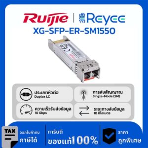 Ruijie / Reyee SFP Mini-GBIC โมดูล รุ่น XG-SFP-ER-SM155010GBASE-ER SFP+ 1550-nm 40-km DOM Duplex LC SMF Optical Transceiver Module
