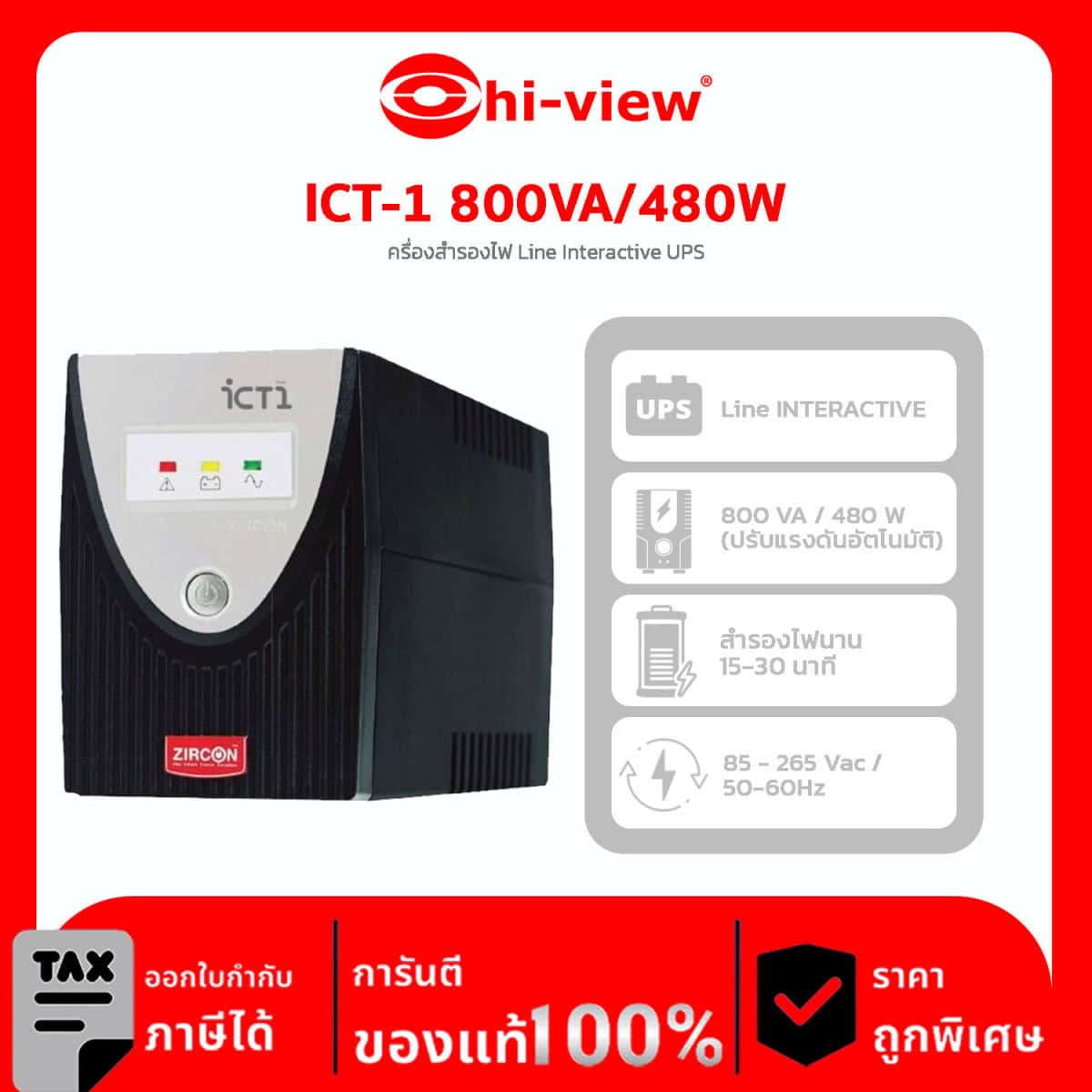 เครื่องสำรองไฟ Line Interactive UPS รุ่น ICT-1 800VA/480W