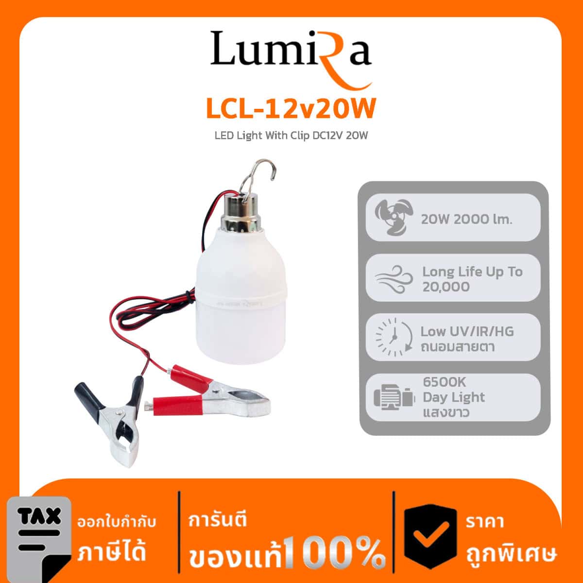 Lumira Lighting รุ่น LCL-12v20W LED Light With Clip DC12V 20W โคมไฟสายคีบแบตเตอรี่