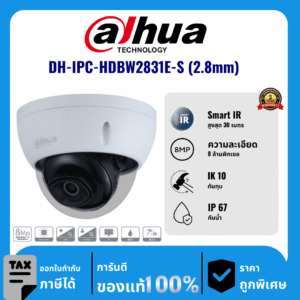 Dahua กล้องวงจรปิด รุ่น DH-IPC-HDBW2831E-S (2.8mm) 8 ล้านพิกเซล อินฟาเรด 30 เมตร ภาพชัดระดับ 4K