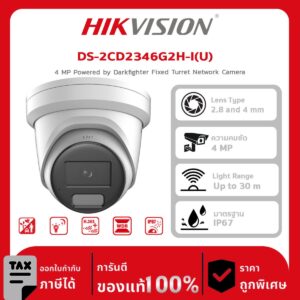 กล้องวงจรปิด DS-2CD2346G2H-I(U) 4 MP Powered by Darkfighter Fixed Turret Network Camera