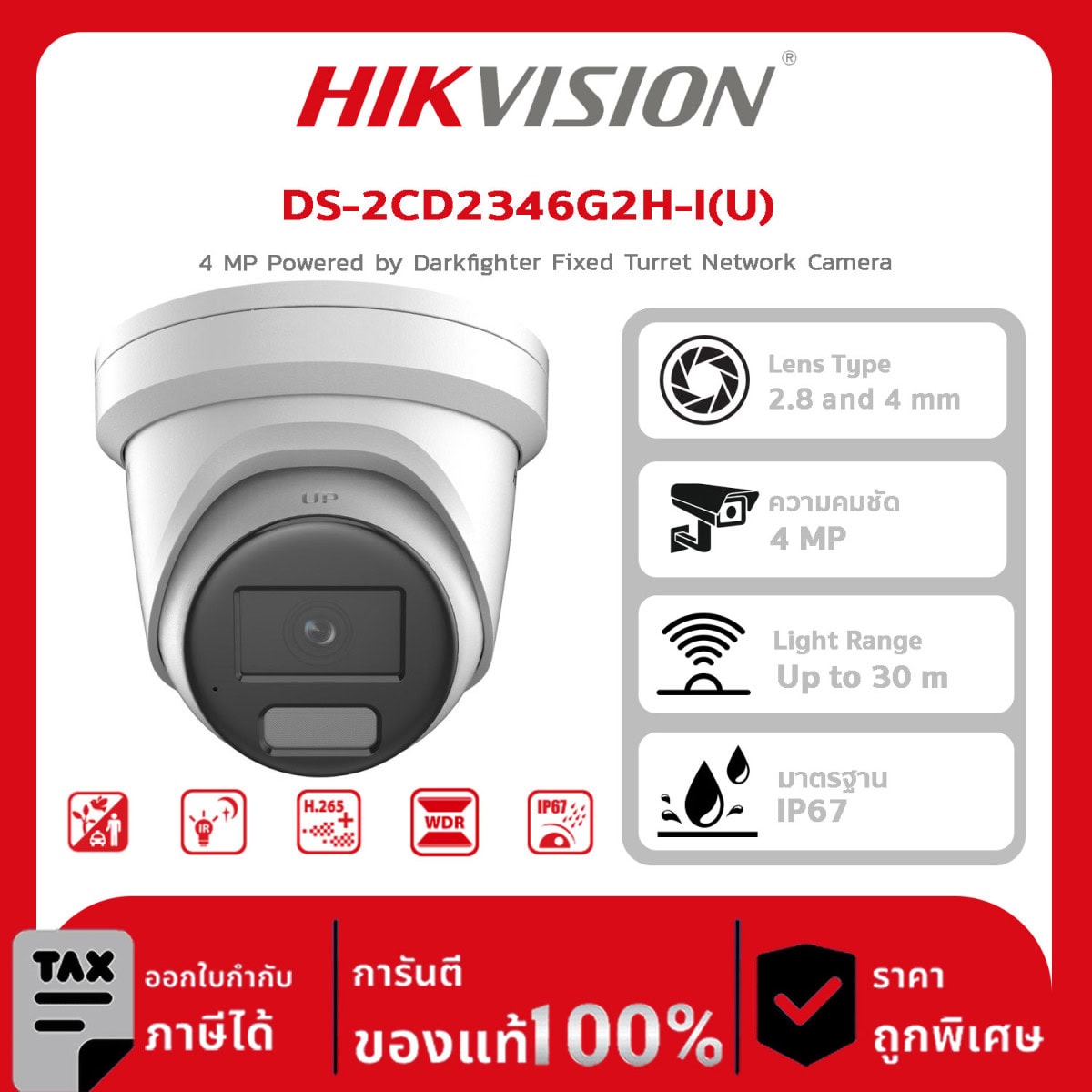 กล้องวงจรปิด DS-2CD2346G2H-I(U) 4 MP Powered by Darkfighter Fixed Turret Network Camera
