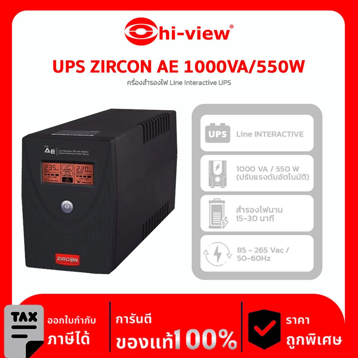 เครื่องสำรองไฟ Line Interactive UPS รุ่น UPS ZIRCON AE 1000VA/550W