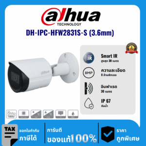 Dahua กล้องวงจรปิด รุ่น DH-IPC-HFW2831S-S (3.6mm) 8 ล้านพิกเซล อินฟราเรด 30 เมตร IP Camera